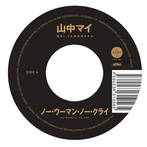 Naomi Hase - 街はボサノバ = Machi Wa Bossa Nova / VG+ / 7