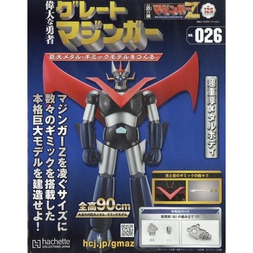 Hachette Weekly Iron Castle Great Mazinger Regional limited Vol 01 ~ 100 - Picture 32 of 107