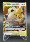 Pokemon S-Chinese Card Sun&Moon CSM2cC-103 RR Eevee & Snorlax-GX Holo Mint New