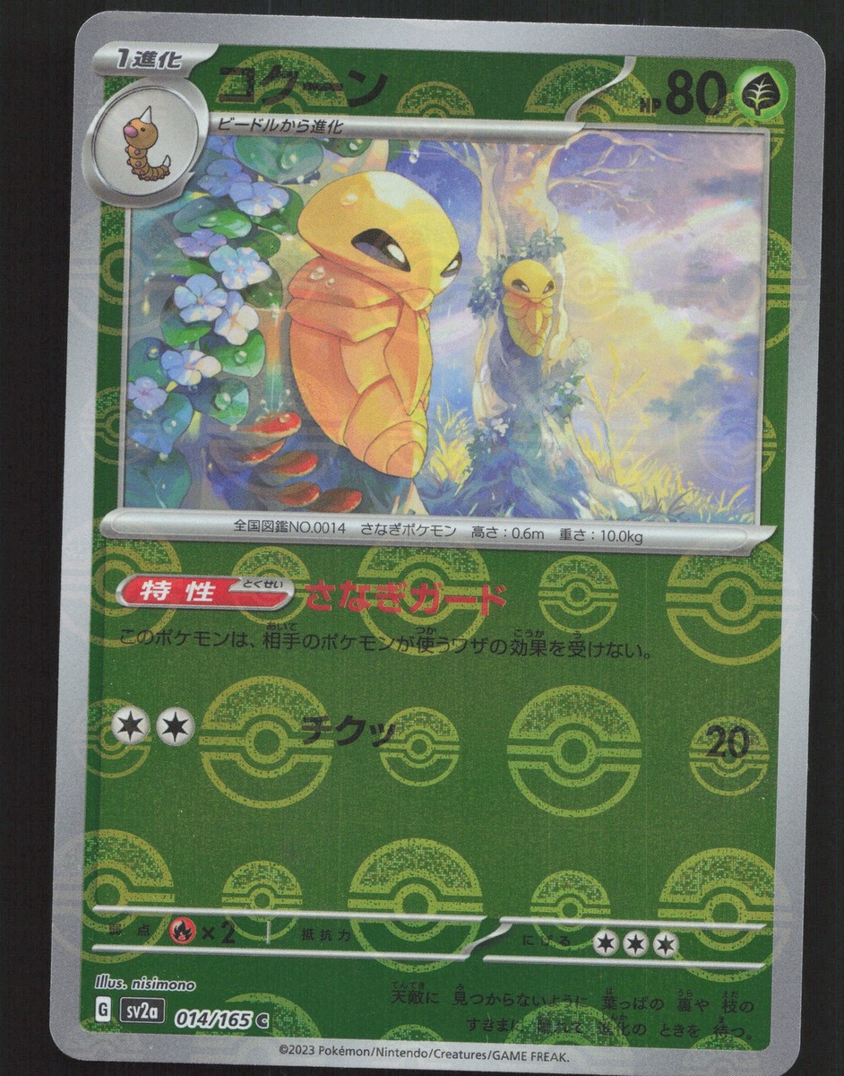 Kakuna 014/165 Reverse Holo,Japanese Pokémon SV: Scarlet & Violet