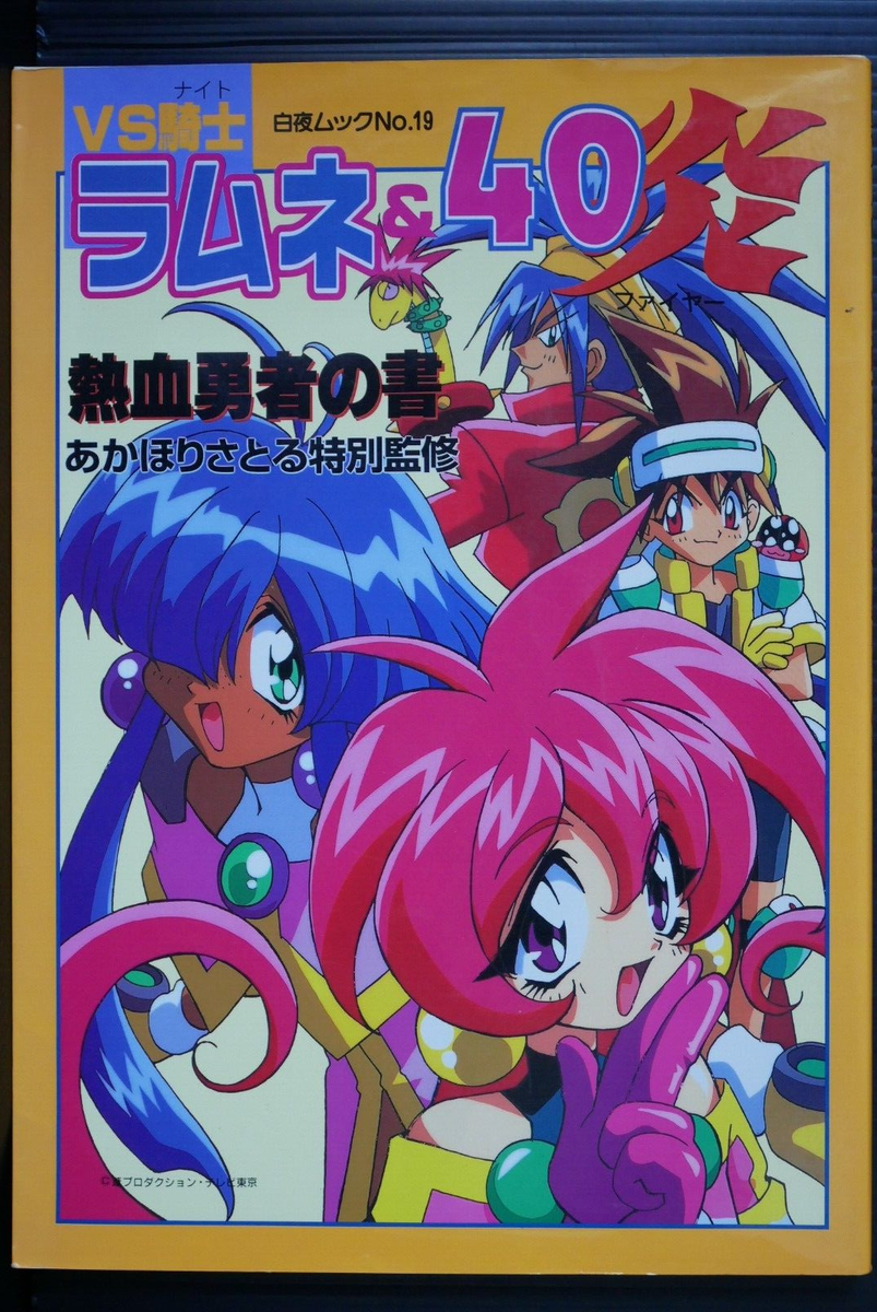 VS Knight Ramune & 40 Fire Nekketsu Yuusha no Sho (Guide Book