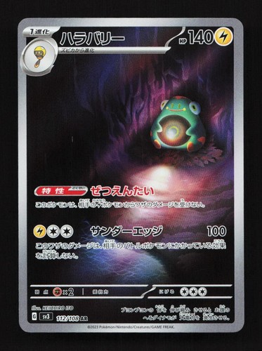 Bellibolt 112/108 AR SV3 Ruler of the Black Flame Japanese Pokemon Card TCG
