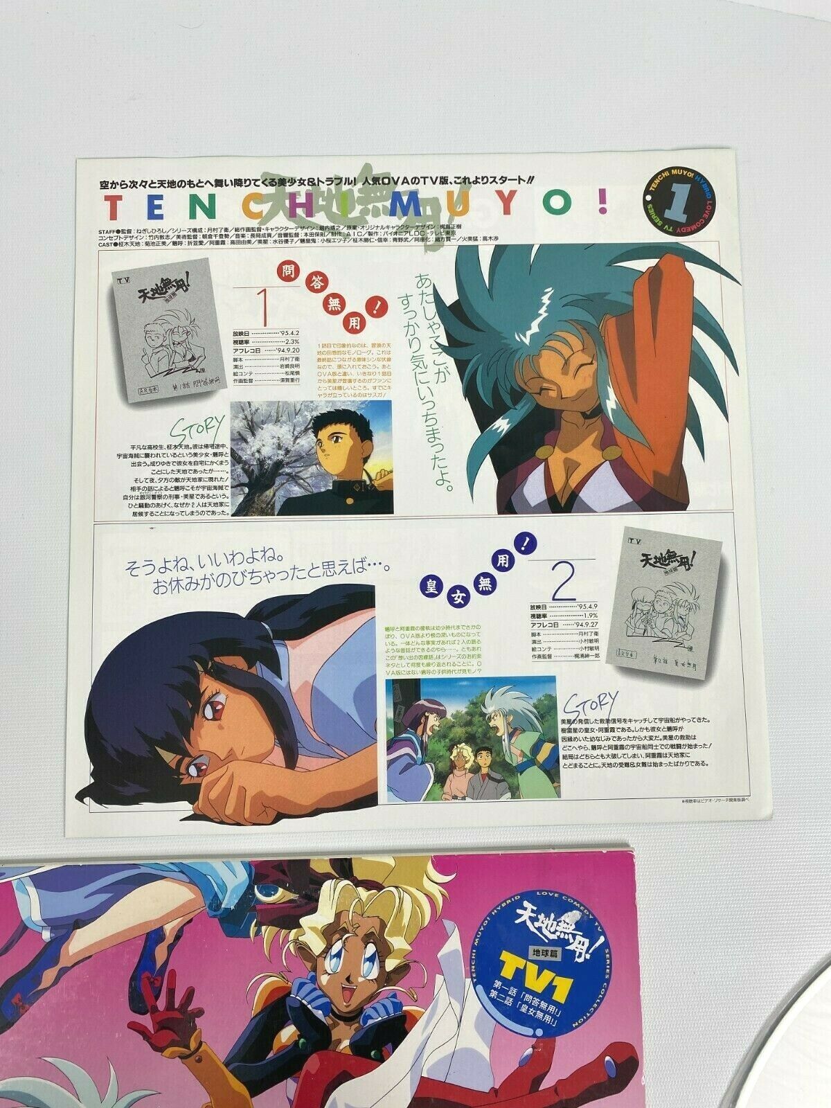 TENJO TENGE - GREAT DISC.1 JAPAN IMPORT ANIME TV CD+OBI MICA-0340