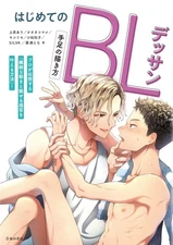 How to Draw BL Hands & Feet Manga Illustration Beginner Guide Japanese Book