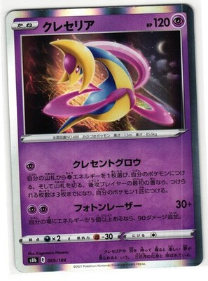 CRESSELIA 069/184 VMAX CLIMAX JAPANESE POKEMON TCG