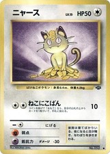 1997 Pokemon Japan: Pokemon Jungle Japanese - Meowth (Common, Lightly Played)