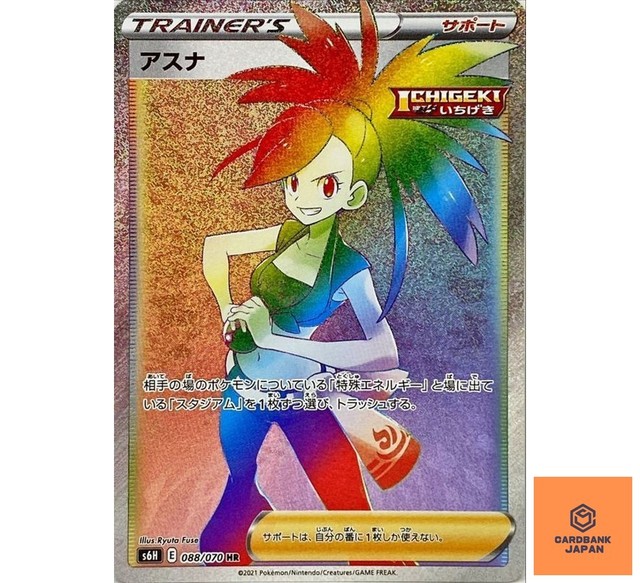 Flannery HR 088/070 S6H Silver Lance Pokemon Card Japanese NM