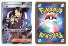 Drasna #85 Prices | Pokemon Japanese Paradise Dragona | Pokemon Cards