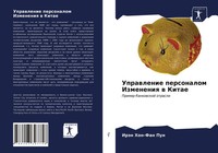 IräN Hon-Fan Pun | Uprawlenie Personalom Izmeneniq W Kitae | Taschenbuch (2021)