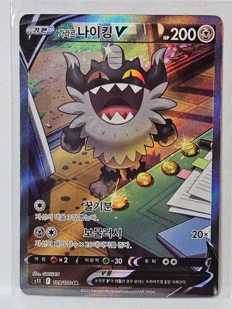 Galarian Perrserker V SR SA 109/100 S11 Lost Abyss - Pokemon Card