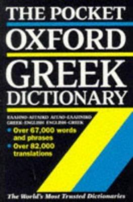 The Pocket Oxford Greek Dictionary: Greek-English English-Greek