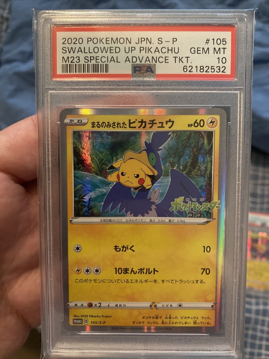 まるのみされたピカチュウ プロモ 105/S-P PSA 10】ポケモンカード まるのみされたピカチュウ プロモ 105