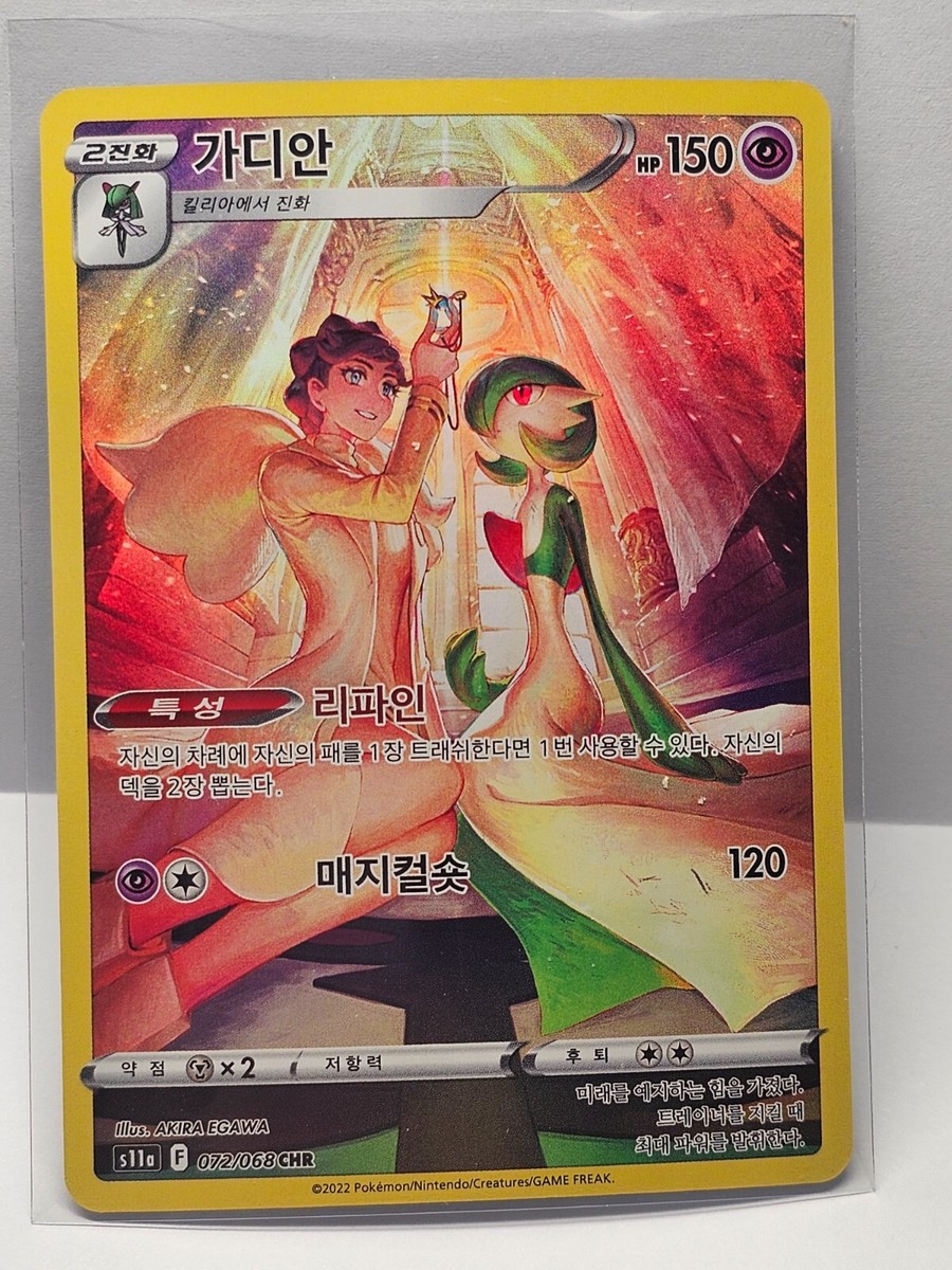 Gardevoir CHR 072/068 S11a Incandescent Arcana - Pokemon Card