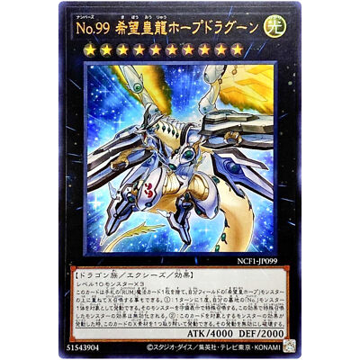 YuGiOh The New Challengers Number 99: Utopic Dragon NECH-EN099