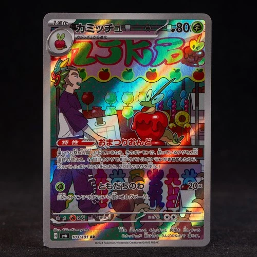 Dipplin AR SV6-103/101 Pokemon Card Japanese State A - Picture 1 of 7