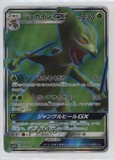 Sceptile GX Japanese Pokémon Sun & Moon Fairy Rise (sm7b) #051