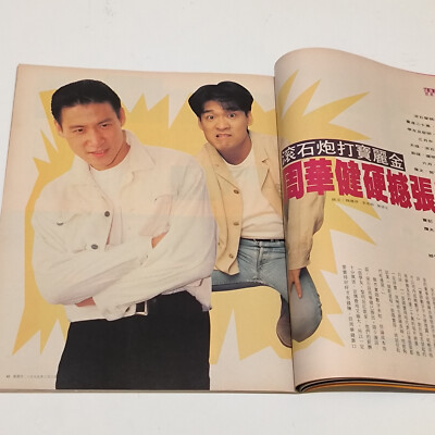 chinese Hong Kong next Magazine 1995 #260 Emil Wakin Chau
