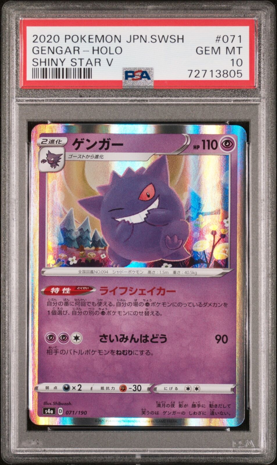 Gengar 071/190 s4a Shiny Star V Japanese Pokemon Card