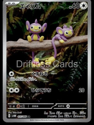 Aipom 075/066 Art Rare Future Flash Pokemon Japanese Holo NM/M