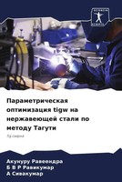 Akunuru Raweendra (U. A.) | Parametricheskaq Optimizaciq Tigw Na...