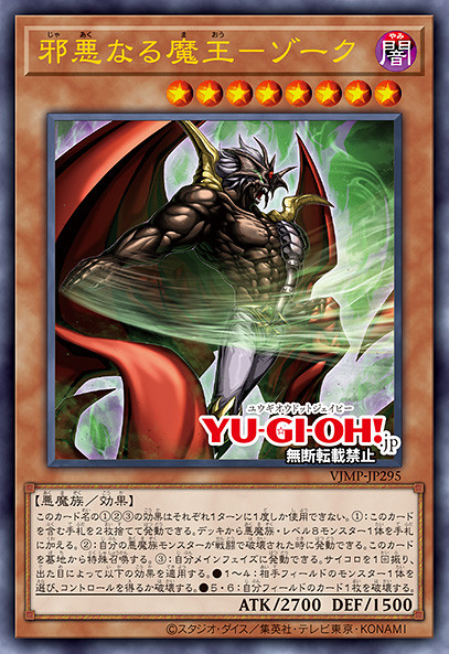 VJMP-JP295 - Yugioh - Japanese - Evil Lord - Zorc - Ultra