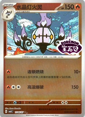 Chandelure Gem Pack Volume 3 1106/07 Chinese Holo Stamped LP
