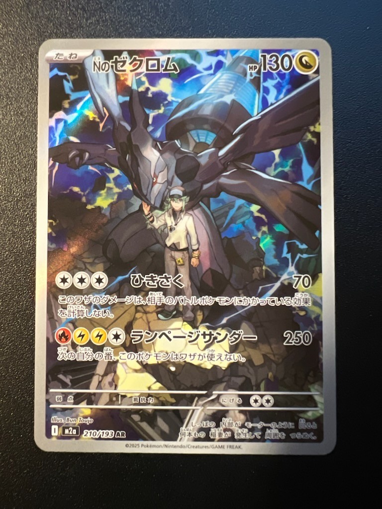 N's Zekrom 2025 Japanese Mega: Mega Dream ex #210/193 Art Rare