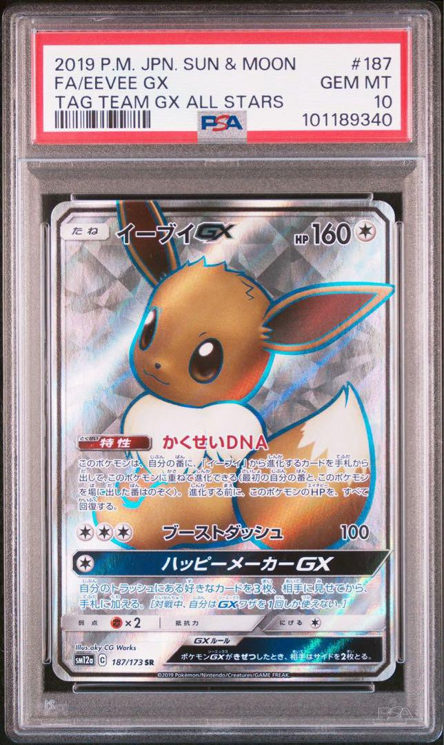 Psa10 Pokemon Card Eevee Gx Sr Sm12A 187/173 | eBay Psa10 Pokemon Card Eevee Gx Sr Sm12A 187/173 | eBay
