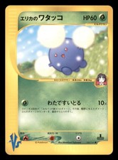 Erika's Jumpluff 060/141 Japanese VS Series Common Moderately Played