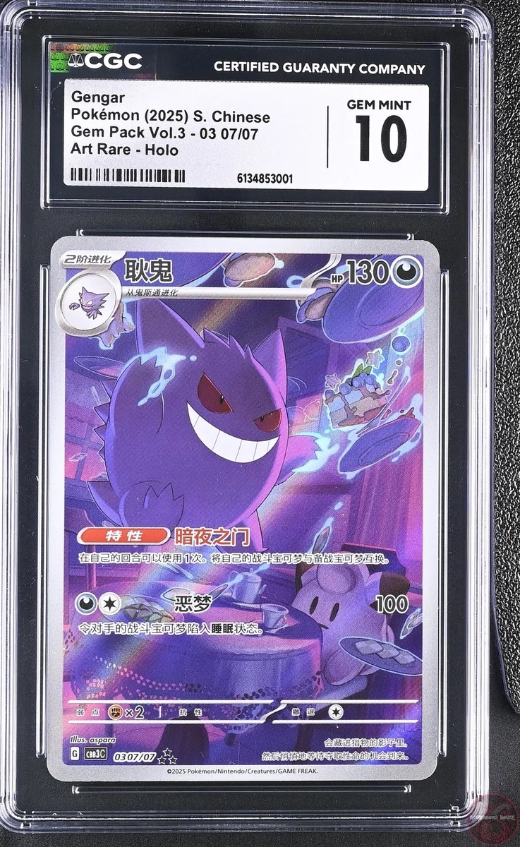 神奇宝贝Pokémon TCG 10 级中国收藏品个人纸牌游戏| eBay