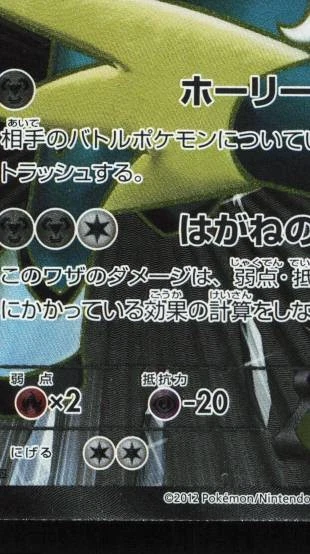 Cobalion-EX 073/070 HP Plasma Gale Japanese Pokemon Card TCG - Image 2 of 4