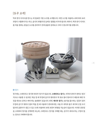 40 Koreanischer Reiskuchen & Dessertrezepte 40 - Bild 10 von 24