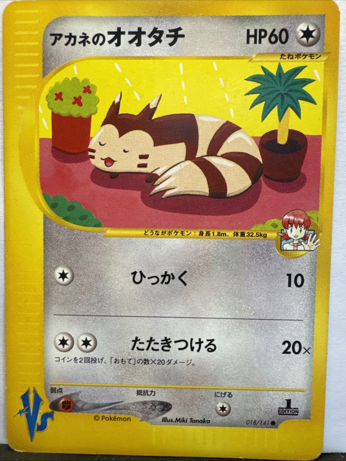 Pokémon Whitney’s Furret #018/141, 1st Edition Japanese, VLP