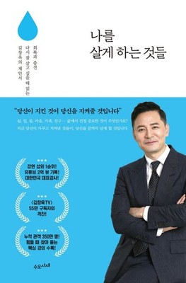 Things That Make me Live by Kim Chang-ok Korean Edition