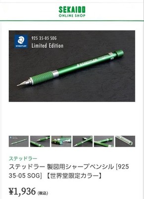 Sekido Staedler Mechanical Pencil Limited Edition Green #f30a9f