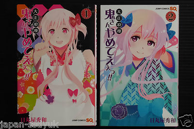 Taisho Roman Oni-san Yameteee!! 1-2 - Complete set by Hidekaz Himaruya JAPAN