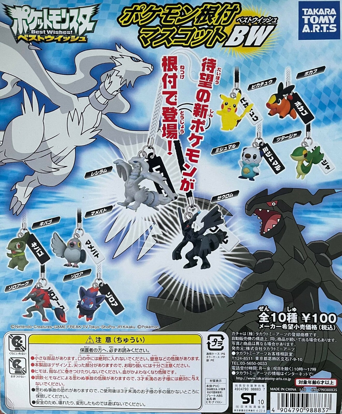 Takara Tomy Pokemon Black White Bw Gashapon Phone Strap Keychain Set Or Select Ebay