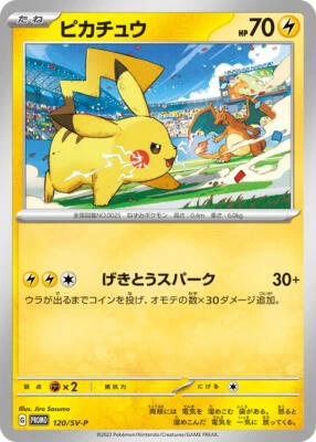 Pikachu - 120/SV-P 120/SV-P Sv-P Promotional Cards Regular