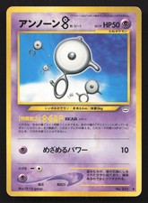 Unown B NO. 201 Neo Revelation MP Japanese Pokemon Card TCG