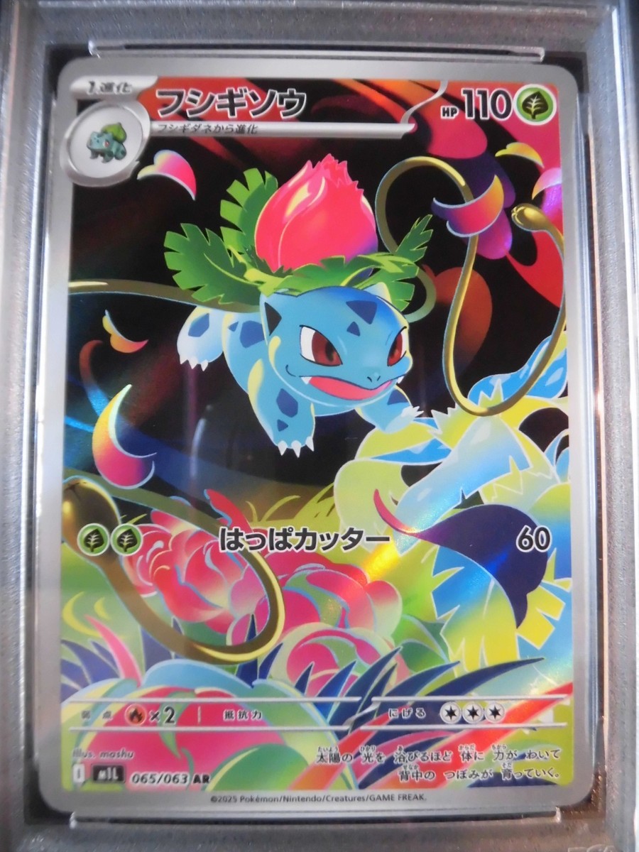 PSA 10 Pokemon Card Bulbasaur Ivysaur Mega Venusaur ex SAR SEQ set
