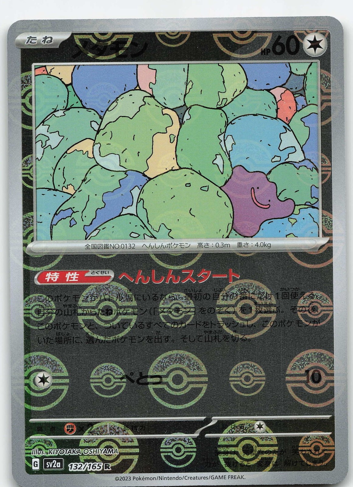 Ditto (Poke Ball Pattern) 132/165 Japanese Holo SV2a Pokemon Card 151 LP Pokémon