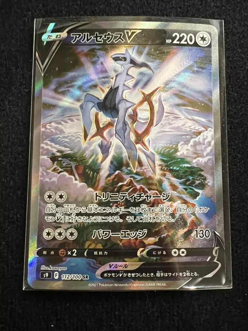 Arceus V Sa - 112/100 S9 - SR - MINT - Pokémon TCG Japanese