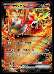 Gouging Fire ex 027/187 Terastal Festival ex