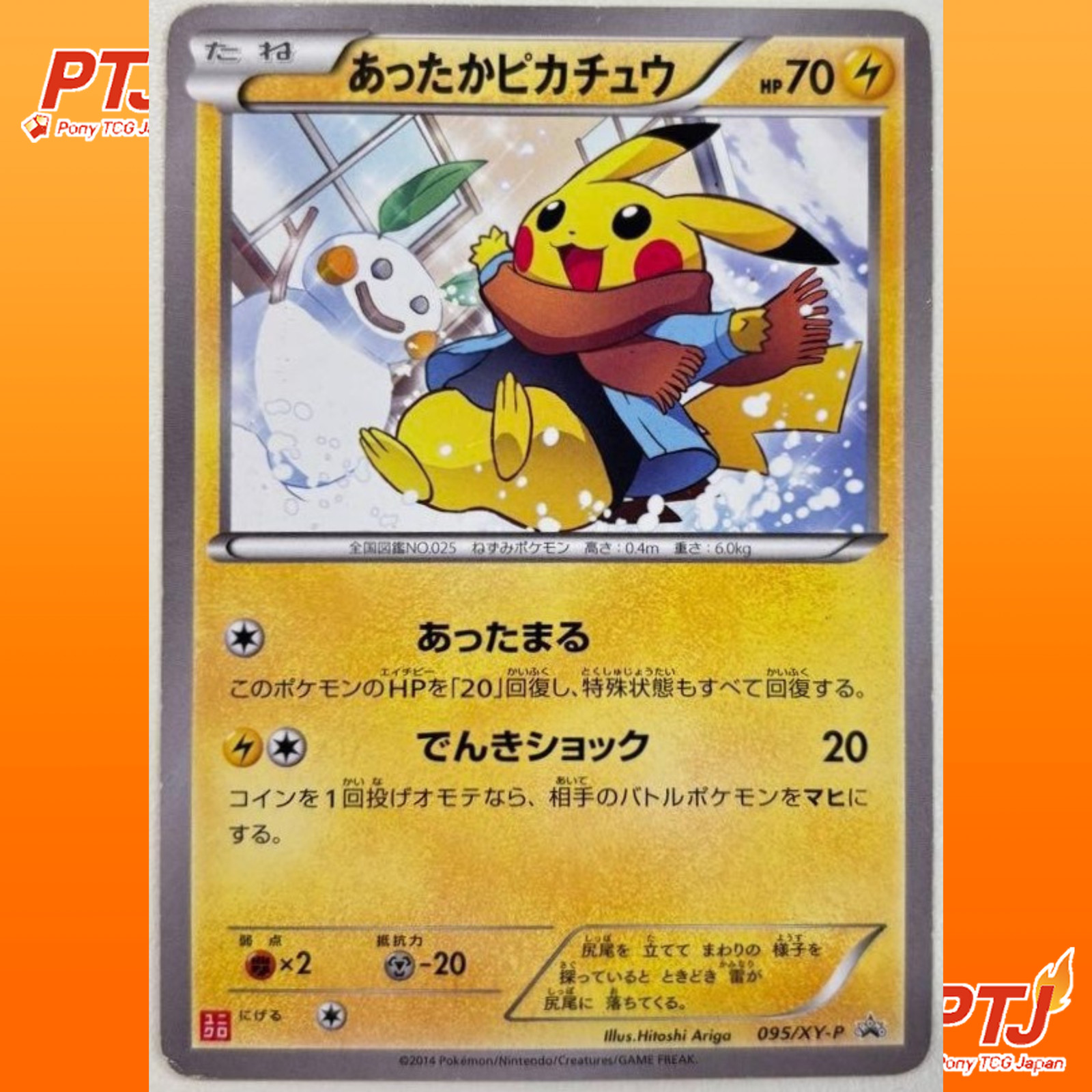 【PSA7】あったかピカチュウ 2014 ユニクロ 095/XY-P Warm Pikachu 2014 Japanese XY-P Promo #095/XY-P Uniqlo Kids