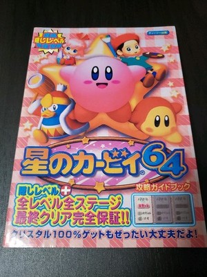 Kirby 64 The Crystal Shards Strategy Guide