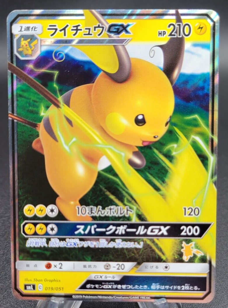 Raichu GX - smL 019/051 (NM) Full Art Japanese Pokemon Card | eBay UK