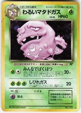 Dark Weezing NO. 110 Holo Rare Team Rocket Pokemon Japanese Heavily Played