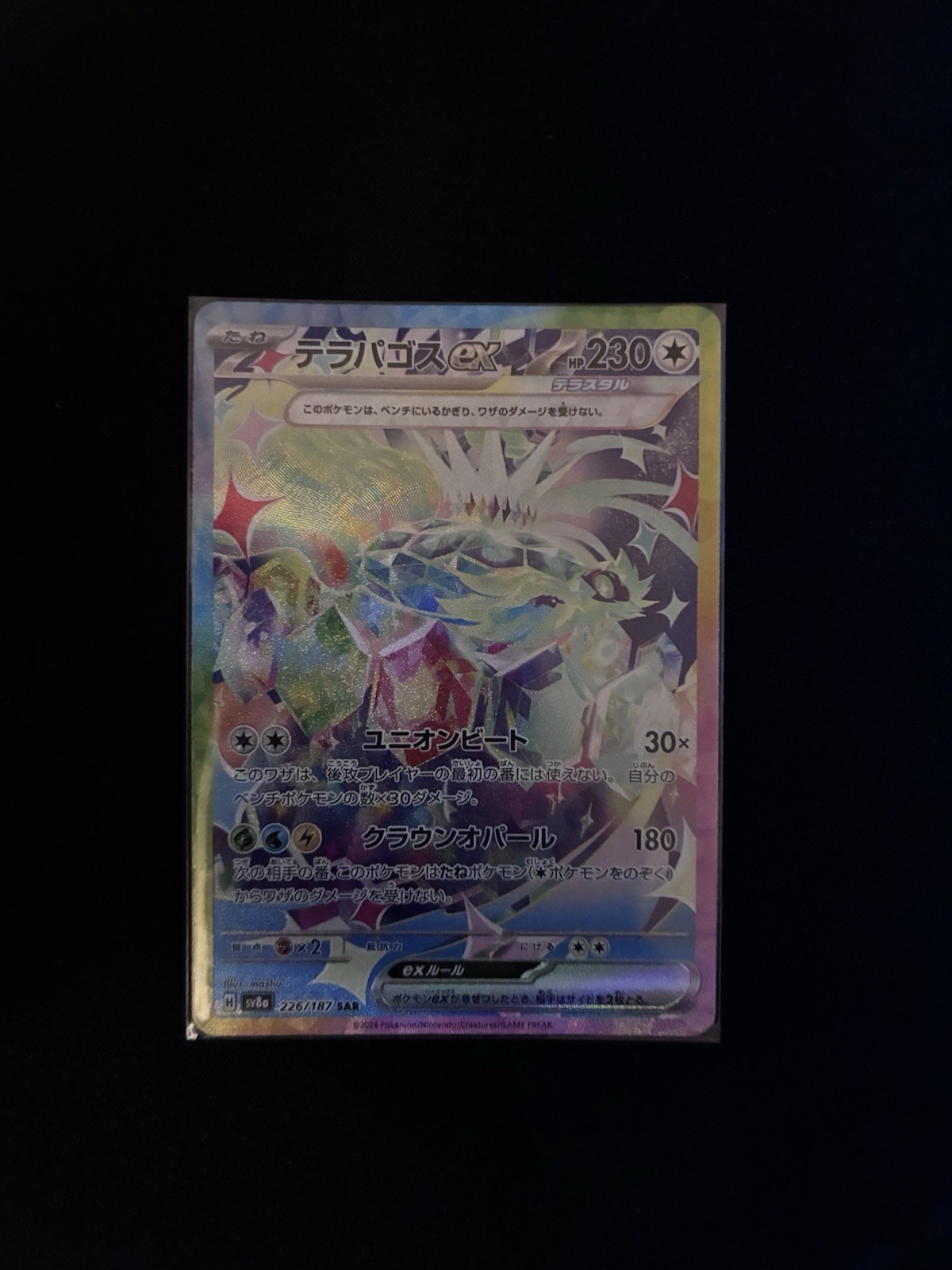 Terapagos ex SAR 226/187 Terastal Festival ex SV8a Pokemon Card Japanese