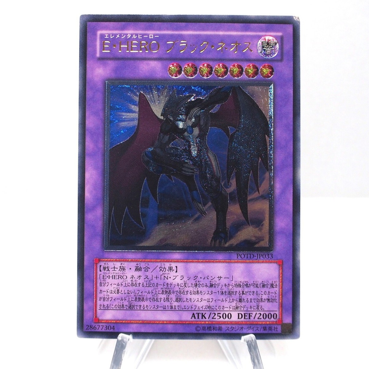 Yu-Gi-Oh Elemental HERO Dark Neos POTD-JP033 Ultimate Rare NM 