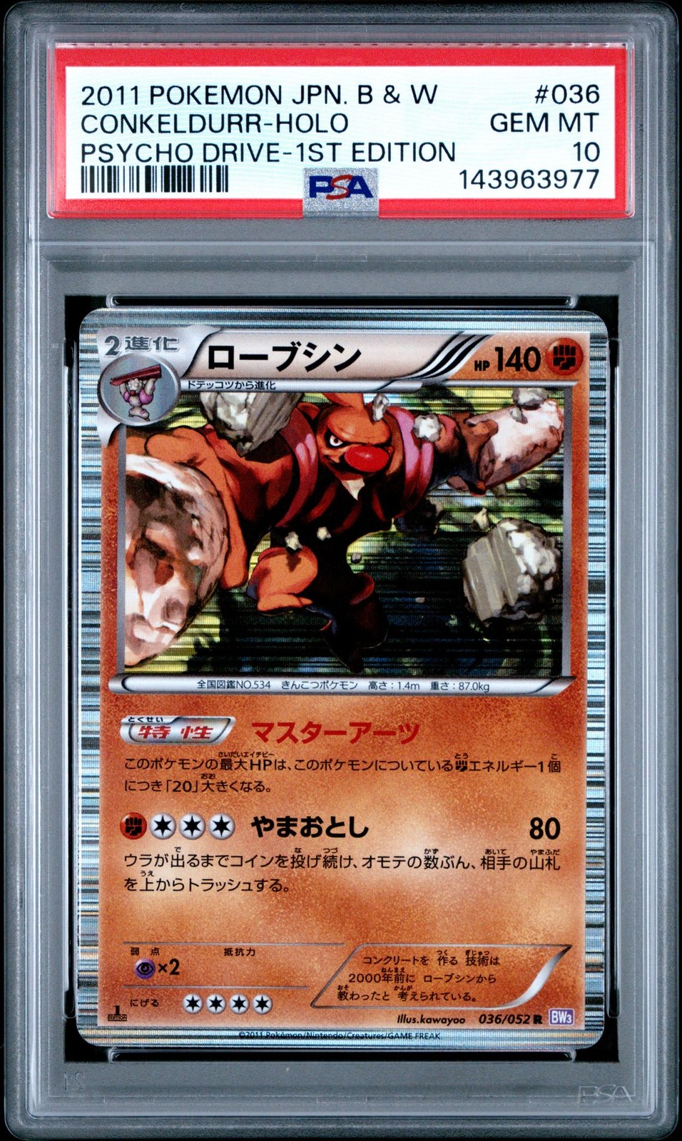 PSA 10 Conkeldurr 036/052 Cold Flare BW3 1st Ed Japanese Holo Rare Pokemon Card